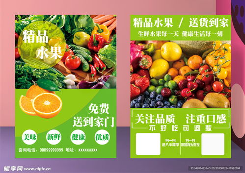 水果宣传单设计图 dm宣传单