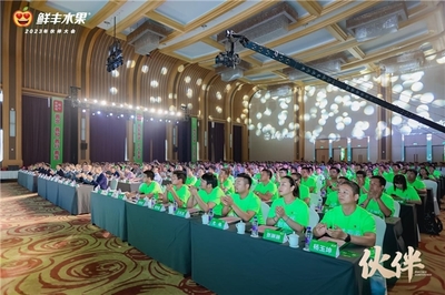 鲜丰水果伙伴大会召开 “新疆中央工厂”竣工在即